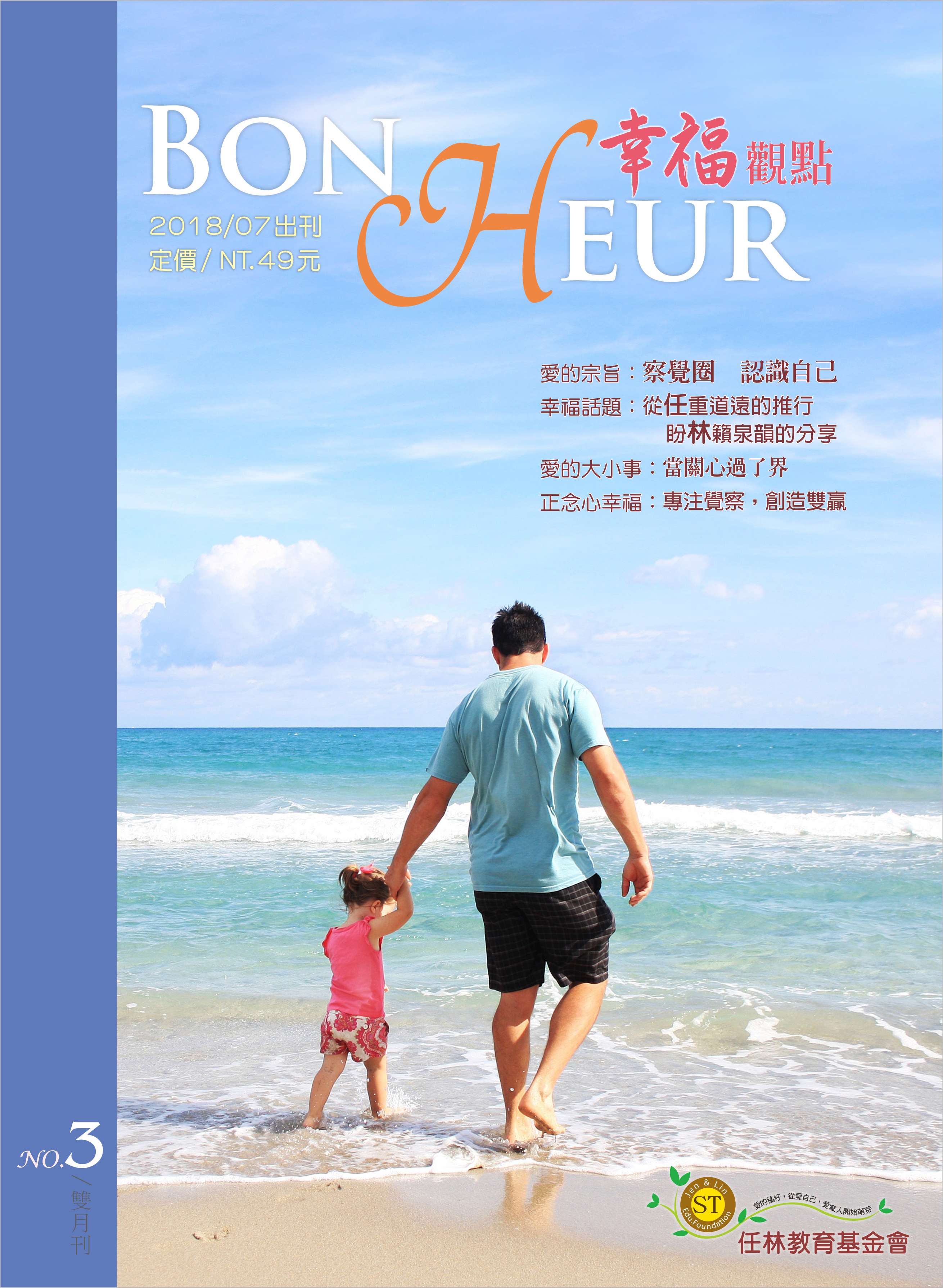 NO. 3《幸福觀點》BONHEUR